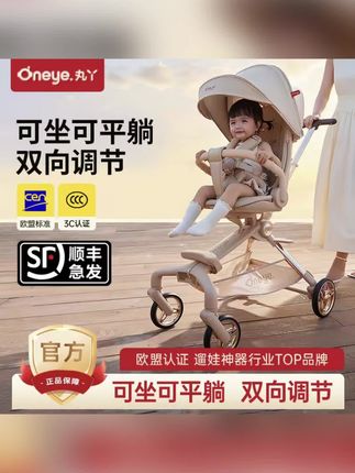 #可坐可平躺遛娃车 #双向调节婴儿推车 丸丫T6二代婴儿车可坐可躺可折叠轻便高景观手推车遛娃神器#欧盟认证遛娃神器 #顺丰急发婴儿推车 #丸丫双向遛娃推车