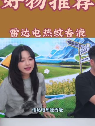 雷达电热蚊香液家用装驱蚊液防蚊液插电式非定时电蚊香器补充液#雷达#雷达电热蚊香液#蚊香液#蚊香液驱蚊#蚊香液套装