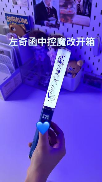中控魔改开箱#左奇函#中控魔改