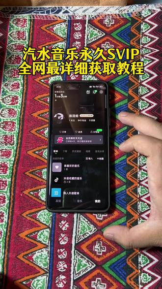 《百发百中》全网最详细的汽水音乐永久svip 下载教程来咯!汽水音乐免广告跳过 汽水音乐svip 汽水音乐广告跳过方法 汽水音乐永久svip会员 汽水音乐永久免费 汽水音乐会员#汽水音乐100年svip#汽水音乐会员#汽水音乐广告跳过#汽水音乐永久会员