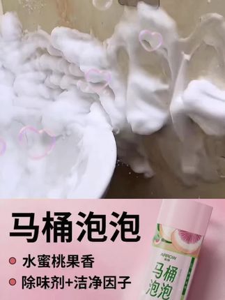 箭牌马桶泡泡防溅水神器慕斯清洁泡沫盾如厕不溅水隔臭去异味留香#洗护好物 #好物推荐🔥