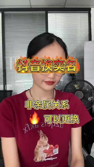 想要重新更换抖音实名认证,几十秒教你解决。#解决抖音实名认证方法#实名认证干货#抖音实名认证#更改实名认证#抖音换绑实名
