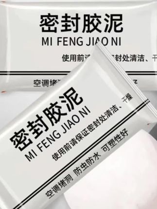 墙上地上有裂缝的,装空调有洞洞的,都可以用这款#密封胶泥 #修补 #防水补漏 #防水密封胶泥推荐