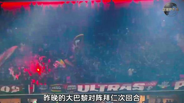 大巴黎对阵拜仁,究竟是黑哨黑球还是公正判罚下的惜败 拜仁总比分5比6目送大巴黎挺进欧冠决赛