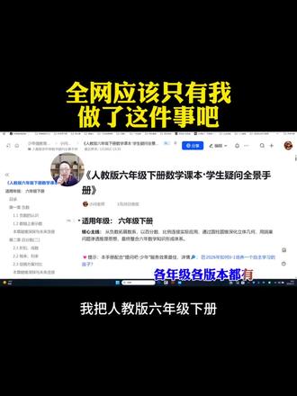 把数学课本,做成“提问手册” 人教版六年级数学每个定义和例题
都转成学生视角的提问清单
👉 引导思考,告别死记硬背
#数学学习方法 #学会提问 #自主学习 #人教版六年级下册数学 #提问吧少年