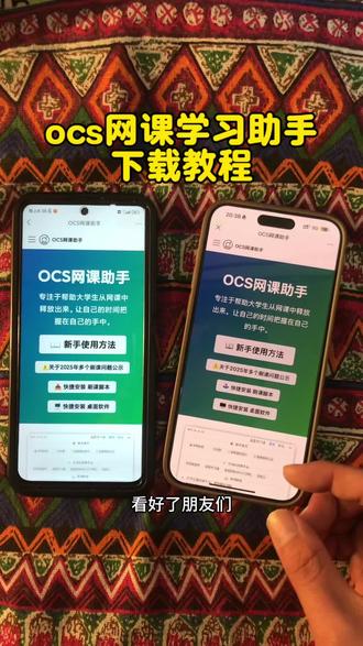 《星星月亮》OCS网课助手下载教程#智慧职教 #学习通 #网课题库 #学生党必备 #OCS题库