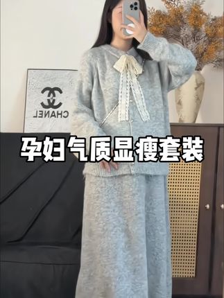 #秋冬穿搭 #显瘦穿搭 #孕期穿搭 #优雅气质 #温柔风穿搭