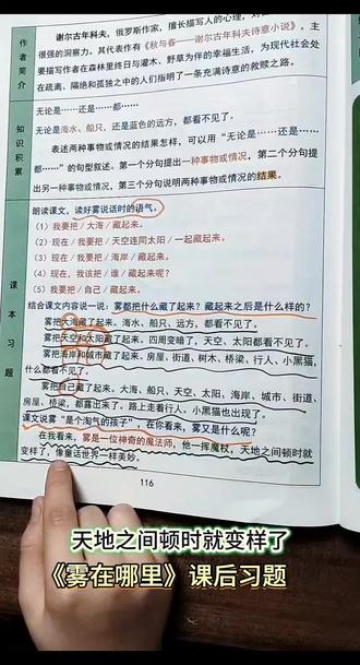 #二上课文 《雾在哪里》课后习题#课堂笔记 读一读理一理吧#小学语文#雾在哪里知识点