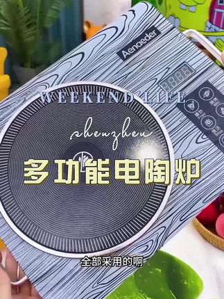 多功能电陶炉#多功能电陶炉 #多功能电陶炉推荐 #多功能电陶炉烤肉不挑锅电陶炉