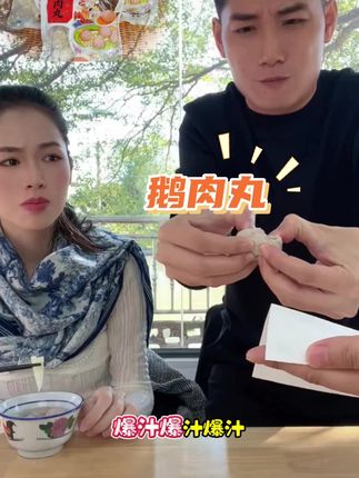 金涛鹅肉丸Q弹爽口爆汁。#好吃不贵经济实惠 #正宗汕头澄海狮头鹅鹅肉丸#李子光小柔