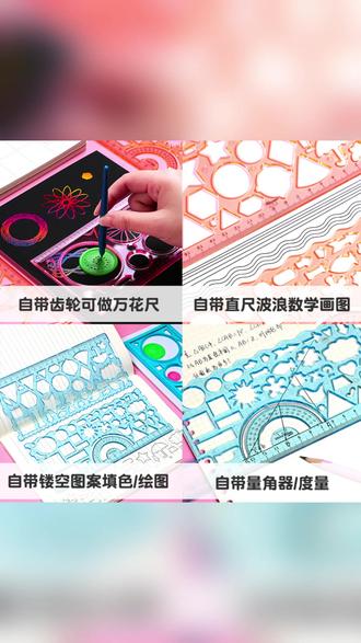 百变魔幻万花尺7件套儿童创意美术手抄报神器 #儿童美术创意 #手抄报模板 #万花尺套装 #创意绘画工具 #益智儿童玩具