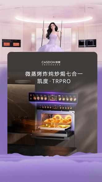 厨房只留这台就够了! TRPRO 七合一承包全家三餐#凯度trpro微蒸烤一体机#嵌入式蒸烤箱#凯度蒸烤箱#蒸烤箱#蒸烤箱推荐