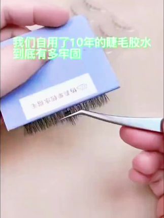 早上起床不想化妆,眼睛肿的姐妹就可以贴这款一贴一个准睫毛,它搭配的胶水是半永久嫁接一次,可以维持十来天不掉牢固度非常强#假睫毛胶水 #胶水 #嫁接睫毛 #睫毛胶水 #强烈推荐