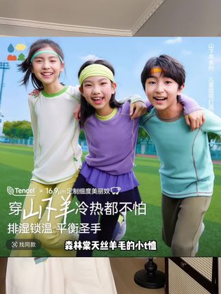 #森林棠 天丝棉羊毛T恤,反季断码活动!拿到手就知道有多值了!#儿童长袖t恤 #棉羊毛打底 #高品质童装