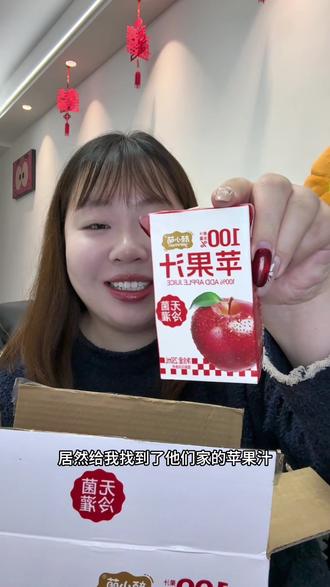 酸酸甜甜的百分百苹果汁,既清爽又解腻!#苹果汁 #颜小萌 #饮品 #百分百苹果汁