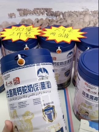 【买一送一】精选奶源益生菌高钙无蔗糖新疆驼奶粉#营养健康 #好配方才是好奶粉 #驼奶粉 #驼乳粉