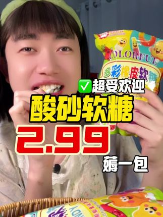 #酸砂软糖 #软糖