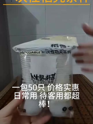 推荐#茶杯#稻壳茶杯#一次性#加厚#防烫 家用功夫茶杯耐热稻壳茶杯加厚招待喝茶高档防烫带收纳杯架便携