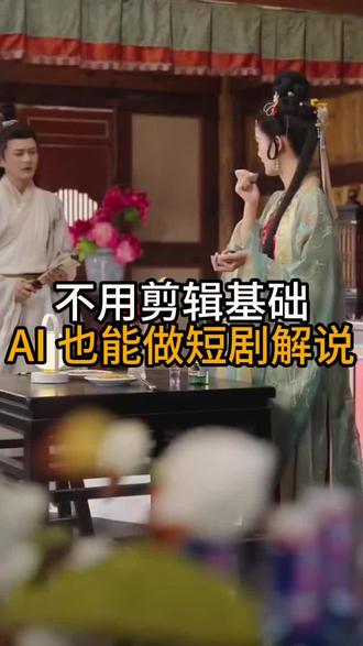 别再手动剪短剧了,AI比你更高效 #推剧助手#短剧#短剧解说#ai剪辑#剪辑教程