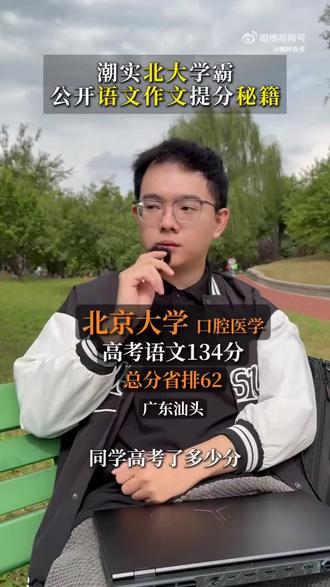北大学霸:高考语文如何提分 #高考 #语文 #作文 #考试 #教育
