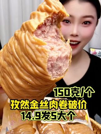 #孜然金丝肉卷 #金丝肉卷 #肉卷