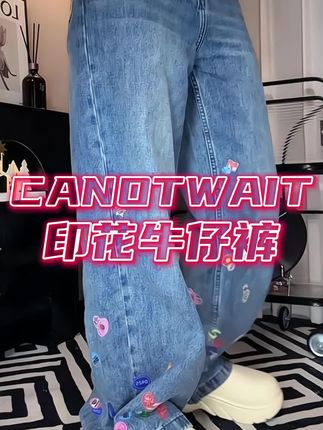 这印花真的好吸睛!明星潮牌设计果然不一样#穿搭分享 #牛仔裤 #百搭神裤 #canotwait_ #陈伟霆