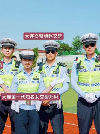 大连帅哥美女交警拍了超燃的宣传片,去@大连公安交管 看#大连交警版黄景瑜 #大连肌肉战警 #大连交警版赵又廷