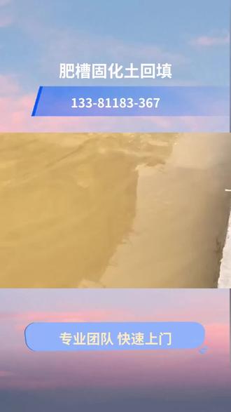 嘉兴流态固化土回填技术的优势与施工工艺 133-8118-3367
🚧 揭秘施工黑科技来啦!肥槽固化土回填,这招儿真绝!🌟
1. **什么是肥槽固化土?** 简单说,就是利用特殊技术处理过的土壤,加固地基,增强稳定性。💪
2. **为啥要回填?** 施工后留下的空隙需要填实,防止沉降和开裂,保证建筑安全稳固。🛡️
3. **为啥选它?** 环保又高效,减少对周边环境影响,施工快,成本省。绿色建筑新风尚!🌿
4. **效果如何?** 回填后,地基如同穿上坚固盔甲,耐久性强,提升整体结构安全系数。🛡️
5. **小贴士**: 选择专业团队操作,确保施工质量,让你的建筑稳固如初,安心入住!🏠
#肥槽固化 #施工黑科技 #建筑安全#肥槽固化土回填公司 #嘉兴通信沟槽固化土回填 #嘉兴狭小空间固化土回填 #肥槽固化土回填施工队 #嘉兴肥槽固化土回填多少钱