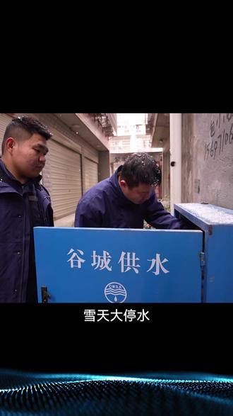 雪天大停水,沿路排查找出断水症结 #供水抢修 #供水管网 #城市生命线 #热点 #停水 @万宾科技-监测设备安装现场