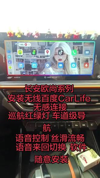 #长安欧尚x5 #长安x5plus #长安欧尚z6#车机升机#无线Carlife #车机安装软件教程