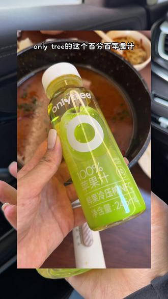 配料表里只有苹果,百分百苹果汁NFC!#夏日 #饮品 #青苹果 #onlytree青苹果汁 #仙女都在喝什么