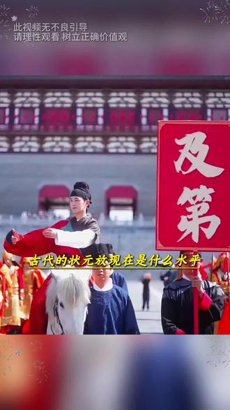 古代科举状元的晋升之路。#状元 #文章 #历史