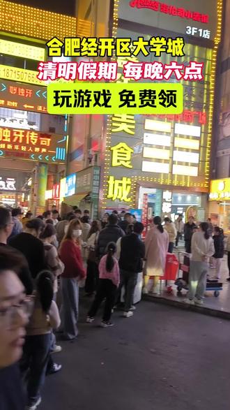 吃美食,玩在簋街,合肥经开区大学城 #免费玩游戏 #小吃 #烧烤 #人间烟火 #大学城美食
