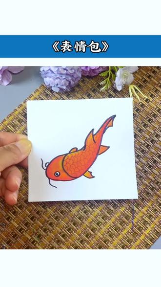 锦鲤表情包来啦!#创意简笔画