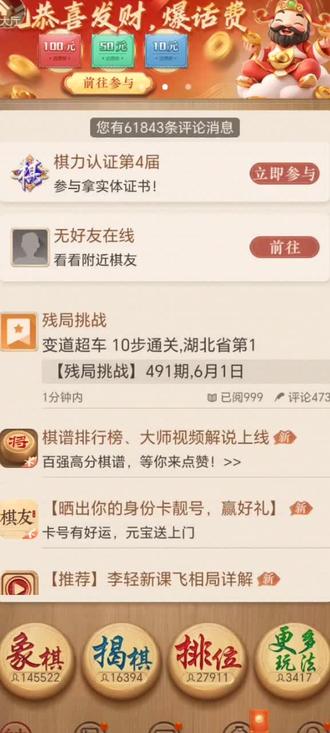 天天象棋残局挑战第491期