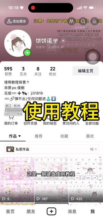 ⌨️使用教程在这里
不会的小宝们看这里👀!
#键盘#实用小技巧 #上热搜 #推荐 #表情包 @DOU+上热门 @DOU+小助手 @抖音创作小助手 @抖音热点