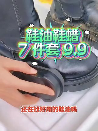 鞋油鞋蜡##鞋油鞋蜡一体 #鞋油鞋腊