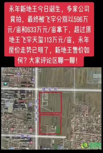 永年新地王,气站地块,已经成交,考虑的联系