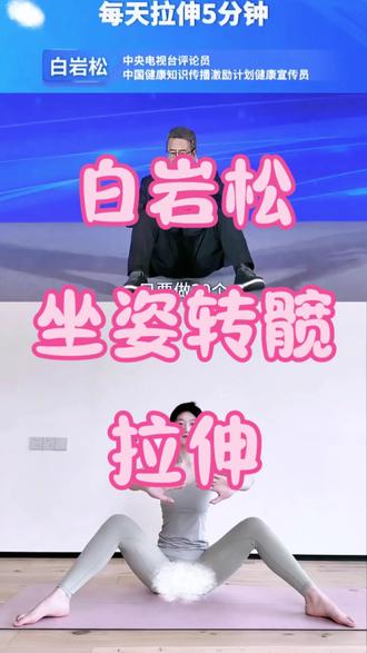 自岩松的练习方法真好用,缓解腰痛背痛腿抽筋#瑜伽 #白岩松 #腰酸背痛 #腿抽筋 #居家锻炼