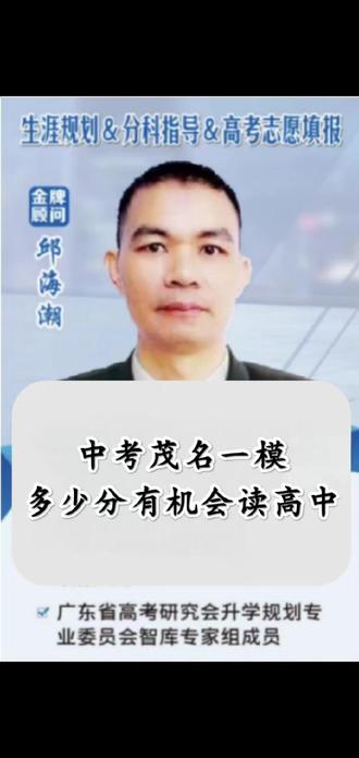 中考茂名一模多少分有机会读高中