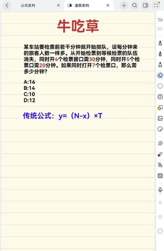 数量关系必考题型-牛吃草问题
邪修速算法,学会甩对手2分钟!
#数量关系 #数量关系秒杀技巧 #数量邪修 #公考干货 #见山老师