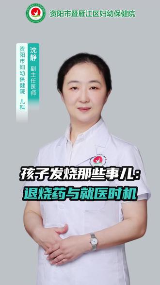 孩子发烧那些事儿:退烧药与就医时机
