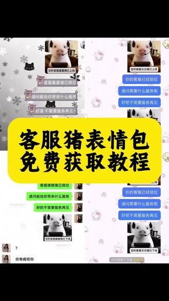 你的客服猪表情包制作教程来了 客服猪已上线表
客服猪已下线表情包制作
客服猪表情包免费保存
#客服猪表情包
客服猪猪图片
客服猪
客服猪表情包制作
客服猪猪已下线
客服猪猪头像
#客服猪已上线表情包
客服猪已上线头像
客服猪特效
#客服猪已上线动态头像
表情包客服猪怎么用
表情包客服猪出处
表情包 表情包分享
猪类似表情包客服猪
表情包客服猪搞笑
#客服猪表情包下载
表情包客服猪背景图#剪映