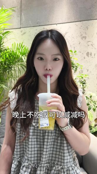 #身材管理 晚上不吃饭可以减减吗?姐妹