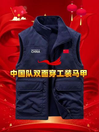 #创作灵感 :宝子们!夏去秋来,早晚温差渐显,这件中国队China双面穿工装马甲,堪称秋冬叠穿神器!一面是硬挺工装风面料,多口袋设计实用又潮流,另一面是细腻摇粒绒,加绒加厚温暖加倍,一件顶两件穿。 马甲采用立体剪裁,无袖设计方便活动,内搭卫衣或衬衫都合适。摇粒绒面贴肤亲暖,户外徒步时锁住体温;工装面防风耐磨,日常通勤穿利落有型。胸前“China”刺绣低调点睛,暗扣开合顺滑不卡顿,下摆抽绳可调节松紧,适配不同身材。 从微凉清晨到寒风傍晚,一件切换两种风格,露营、登山、逛街都能搭,让你在换季时节既有温度又不失风度,宝子们赶紧安排,秋冬叠穿就靠它了! #坎肩背心男款#马甲背心#工装马甲#军旅风