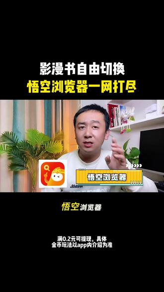 自由切换,想看什么就看什么#悟空浏览器 #短剧 #小说