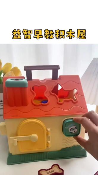 婴儿积木屋玩具钥匙开锁蒙氏早教益智形状配对积木宝宝趣味智慧屋 #宝宝玩具 #益智玩具 #婴儿积木屋 #婴儿积木屋推荐 #好物推荐