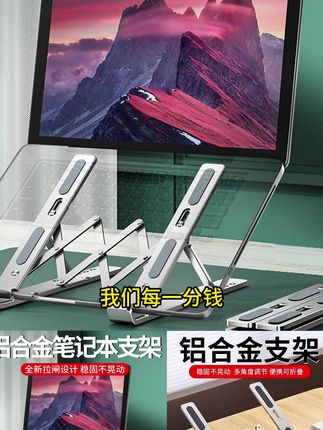 笔记本便携电脑支架通用办公可调节拯救者散热支架适用小米游戏本#电脑支架 #散热支架 #笔记本支架 #平板支架 #平板支架推荐