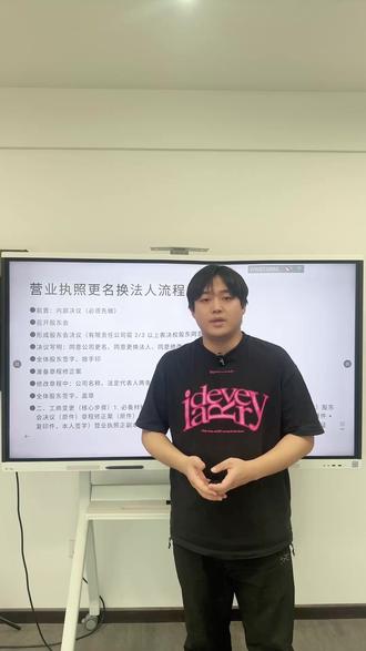 营业执照更名换法人流程。#营业执照更名 #营业执照变更法人 #营业执照变更 #营业执照 #注册营业执照
