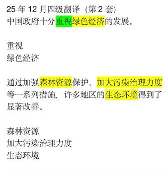 25年12月四级翻译第二套 #四级翻译